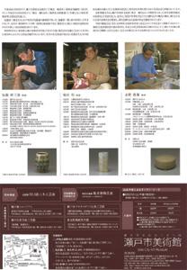 昭和62年 瀬戸市指定無形文化財 保持者【水野 双鶴】陶芸 練り