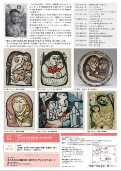 北川民次【母子像】買取実績｜日晃堂 買取実績
