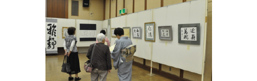 書道展