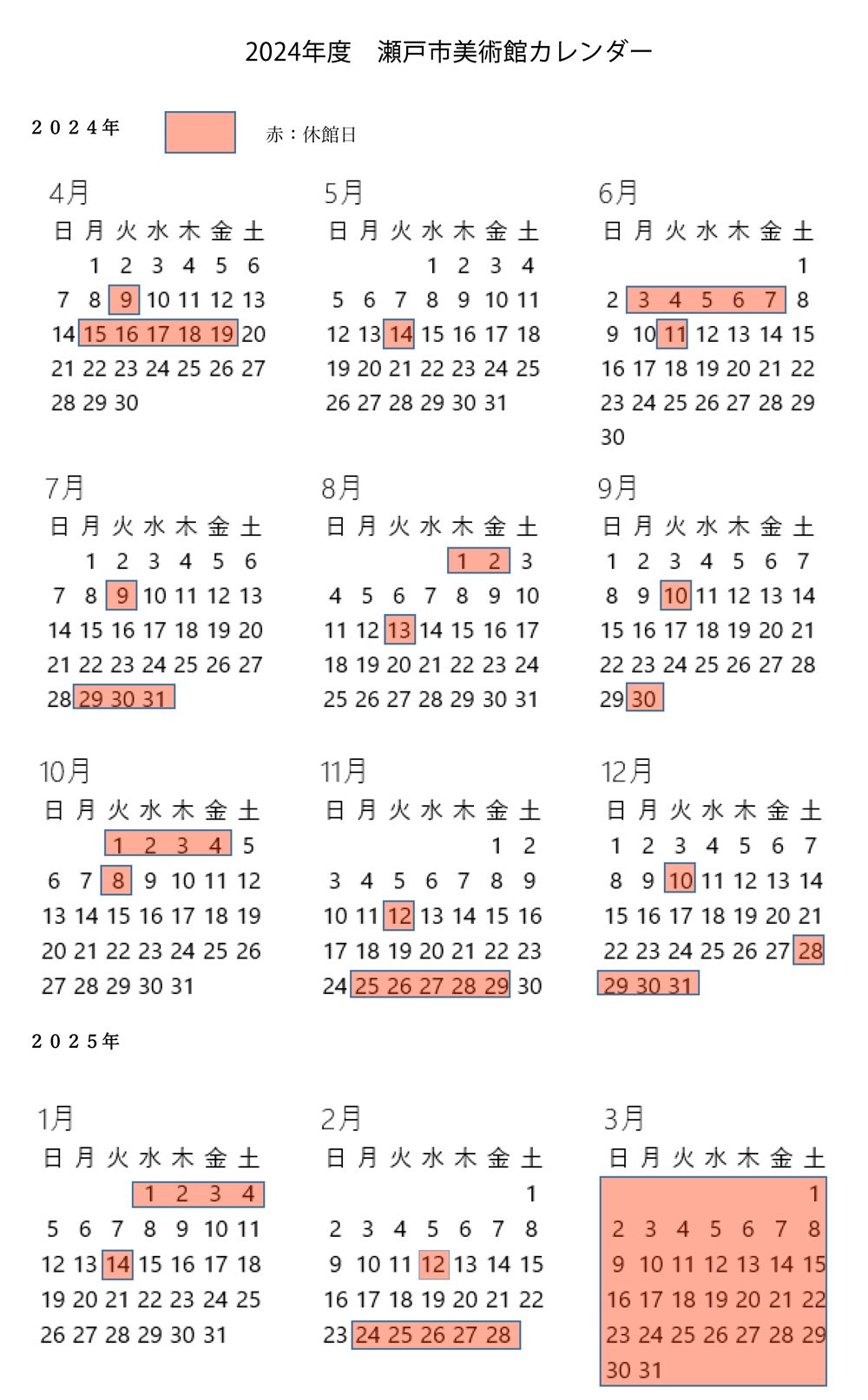 2023年度 瀬戸市美術館カレンダー