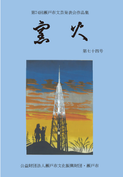 第74回（令和8年）表紙